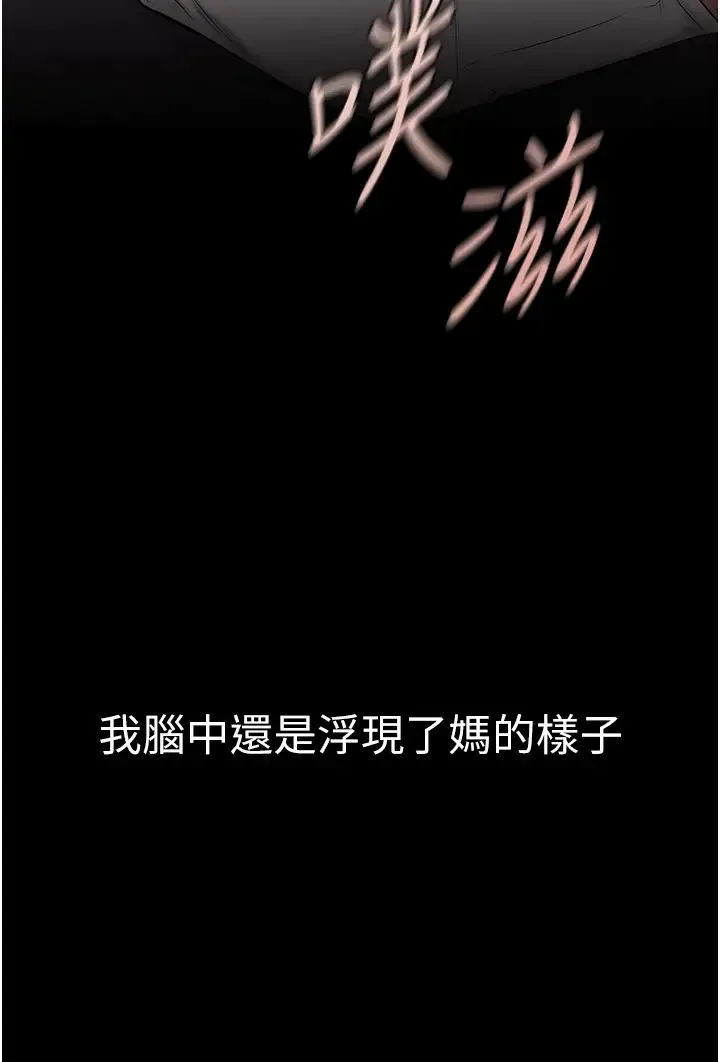 继母与继姐 - 第4话-帮生病的弟弟排出脏东西 - page 25