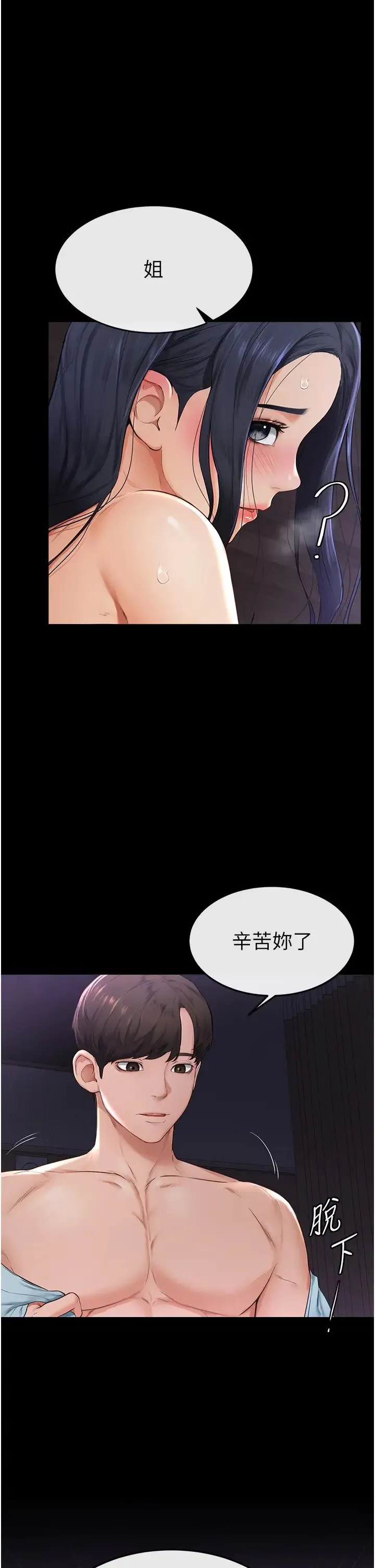 继母与继姐 - 第4话-帮生病的弟弟排出脏东西 - page 33