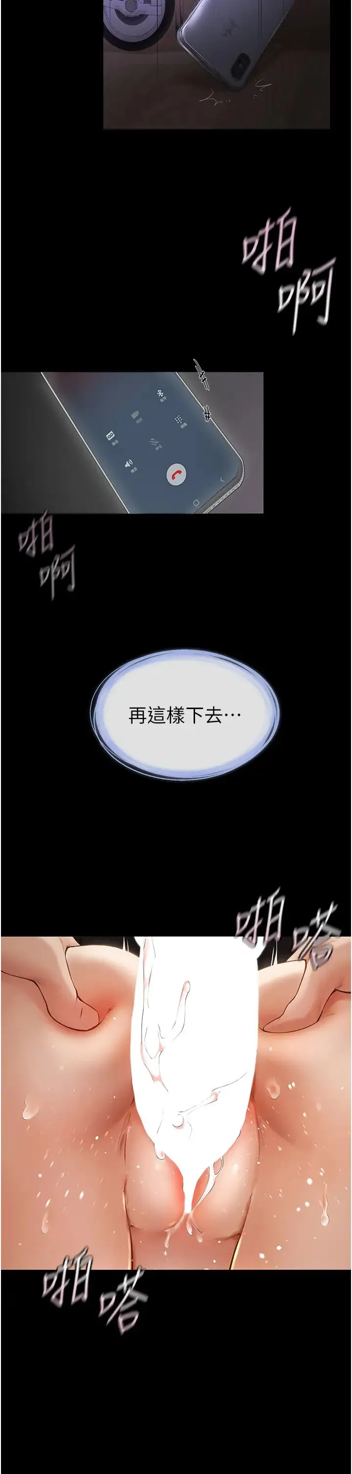 继母与继姐 - 第4话-帮生病的弟弟排出脏东西 - page 48