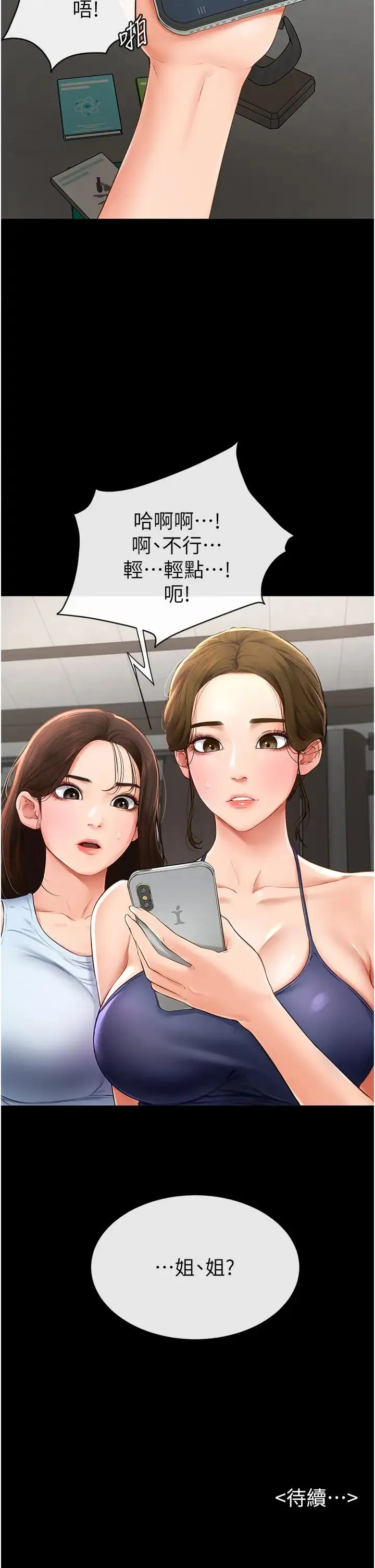继母与继姐 - 第4话-帮生病的弟弟排出脏东西 - page 51