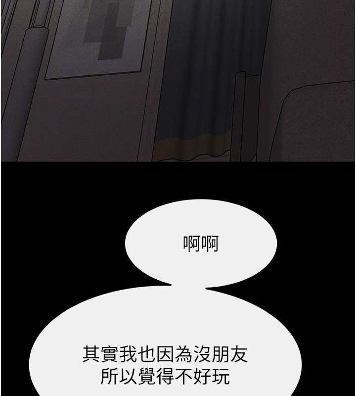 继母与继姐 - 第105話-你是不是想射給媽媽? - page 71