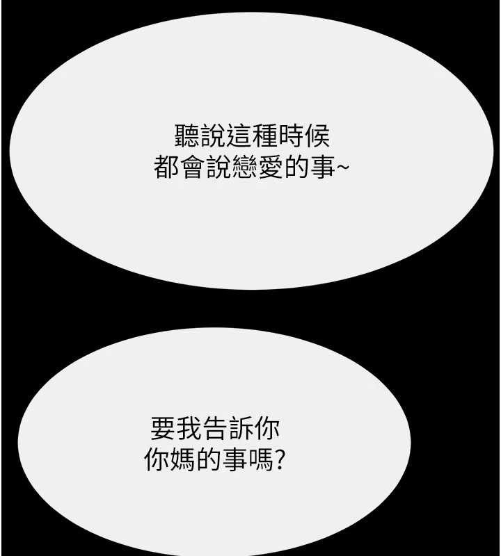 继母与继姐 - 第105話-你是不是想射給媽媽? - page 76