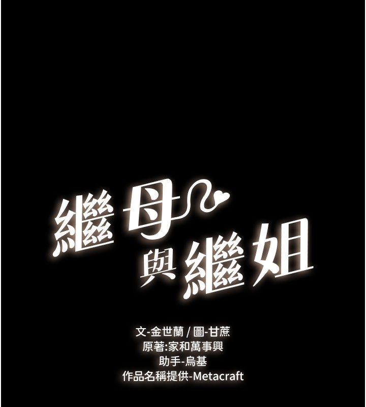 继母与继姐 - 第78話-任由兒子索取的母親 - page 13