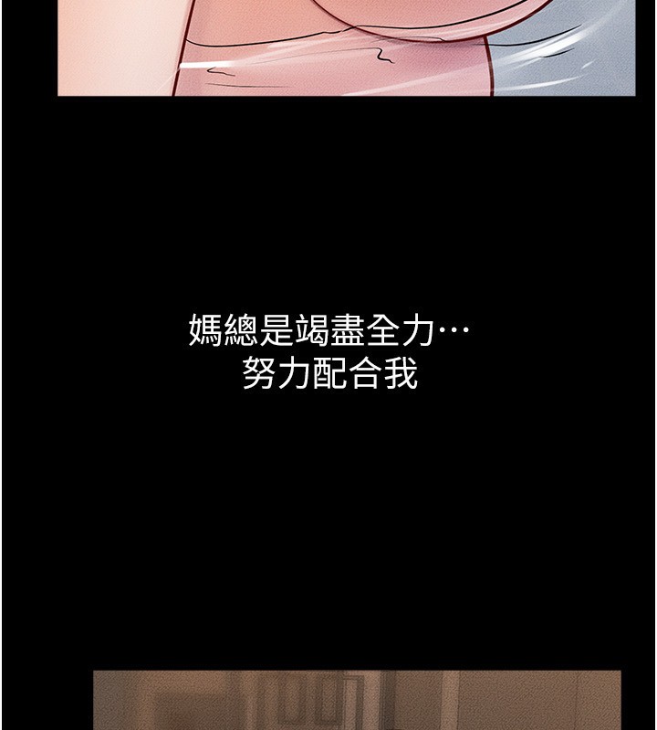 继母与继姐 - 第78話-任由兒子索取的母親 - page 138