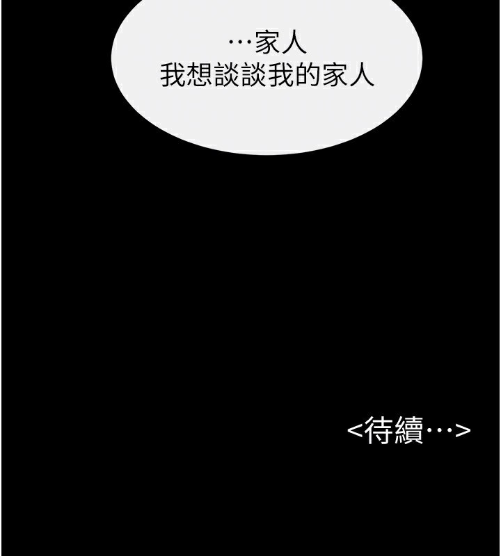 继母与继姐 - 第78話-任由兒子索取的母親 - page 168