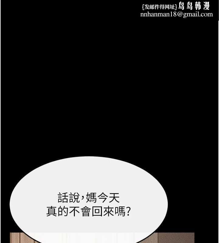 继母与继姐 - 第118話-只要你幸福就行了 - page 1
