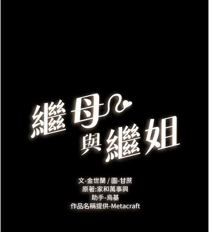 继母与继姐 - 第118話-只要你幸福就行了 - page 8