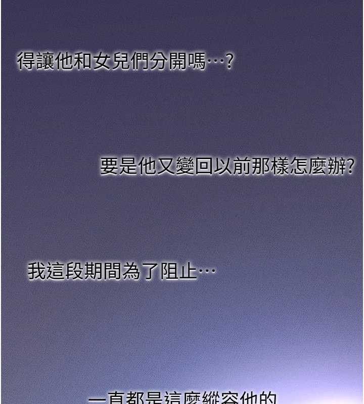 继母与继姐 - 第118話-只要你幸福就行了 - page 99