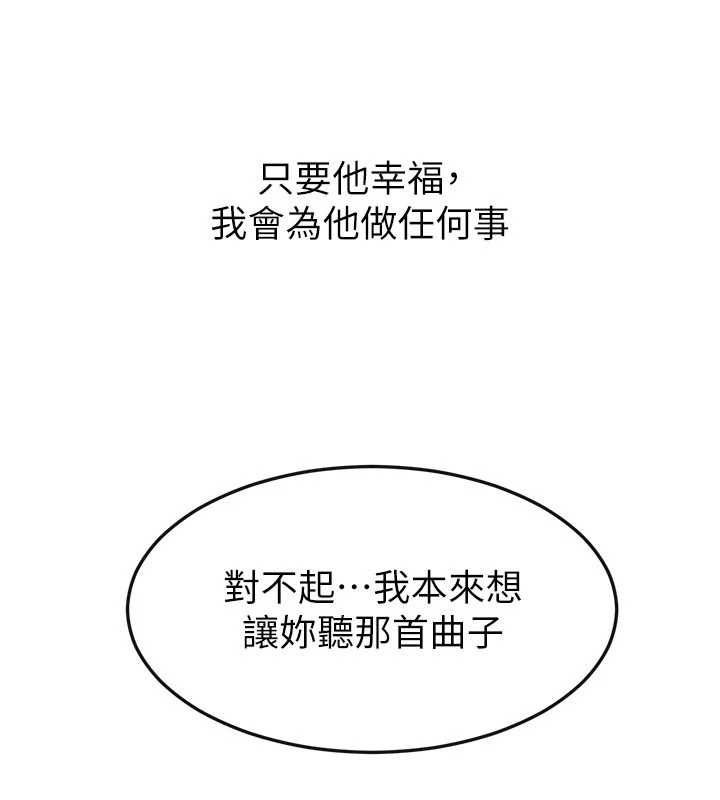 继母与继姐 - 第118話-只要你幸福就行了 - page 139