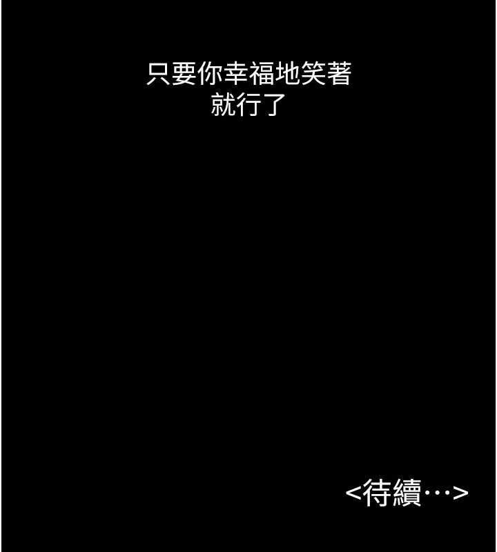 继母与继姐 - 第118話-只要你幸福就行了 - page 182
