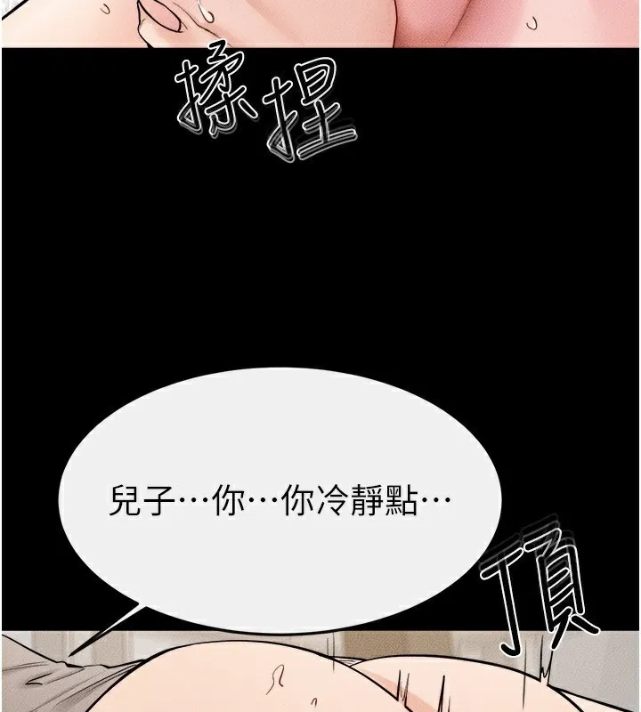 继母与继姐 - 第72話-母乳流個不停 - page 5