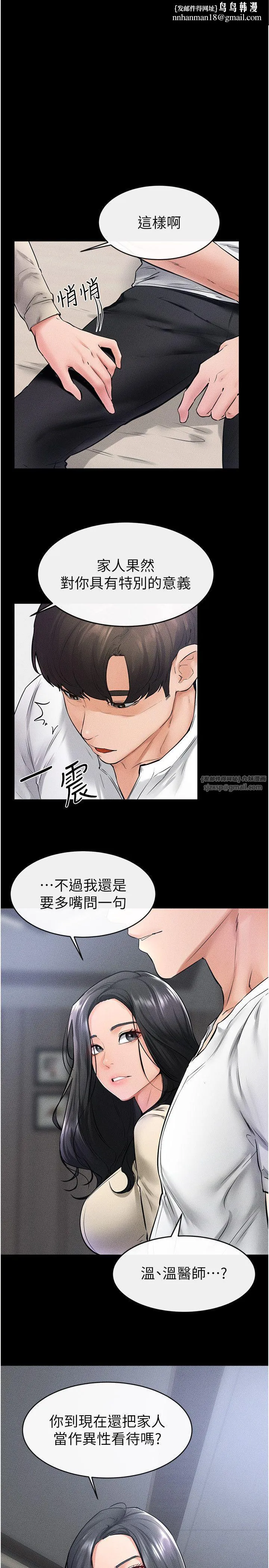 继母与继姐 - 第41話-要不要來我傢? - page 1