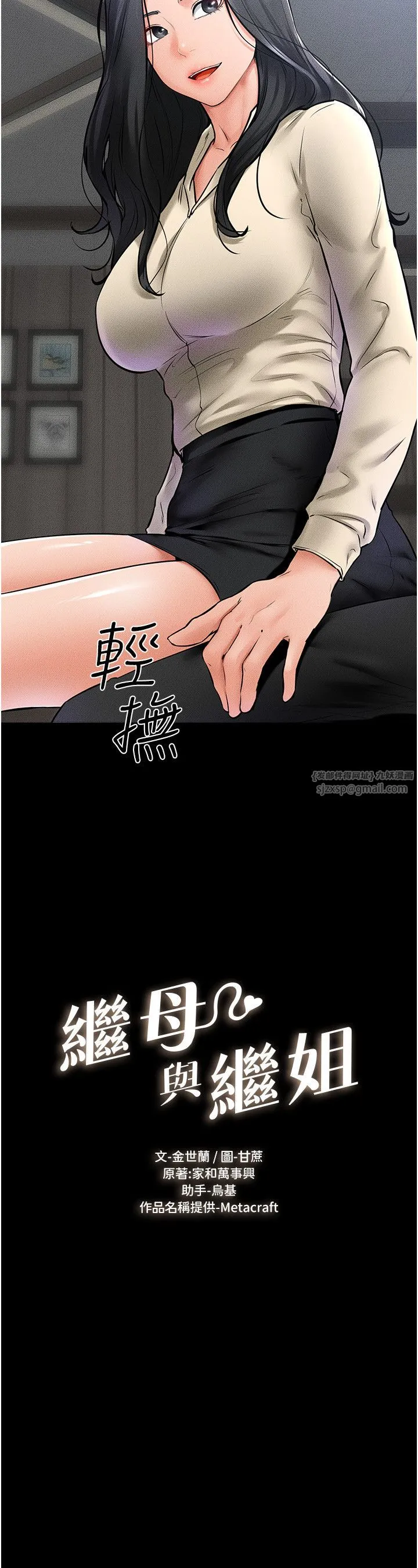 继母与继姐 - 第41話-要不要來我傢? - page 2
