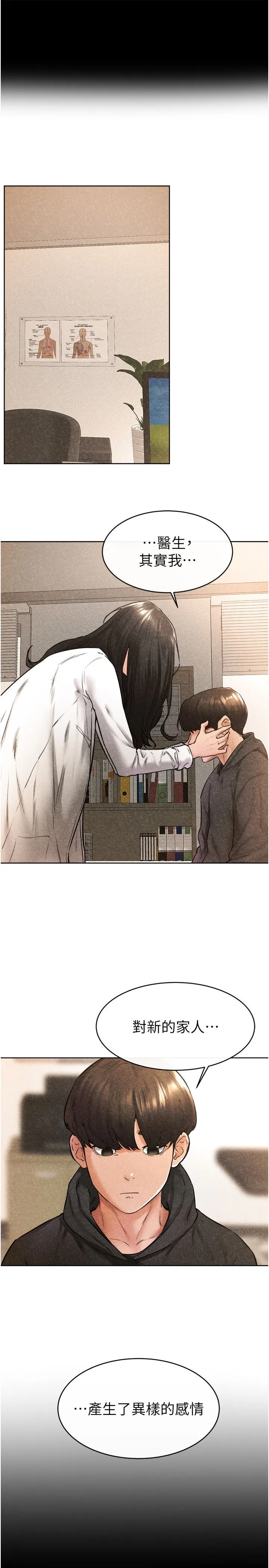 继母与继姐 - 第41話-要不要來我傢? - page 3