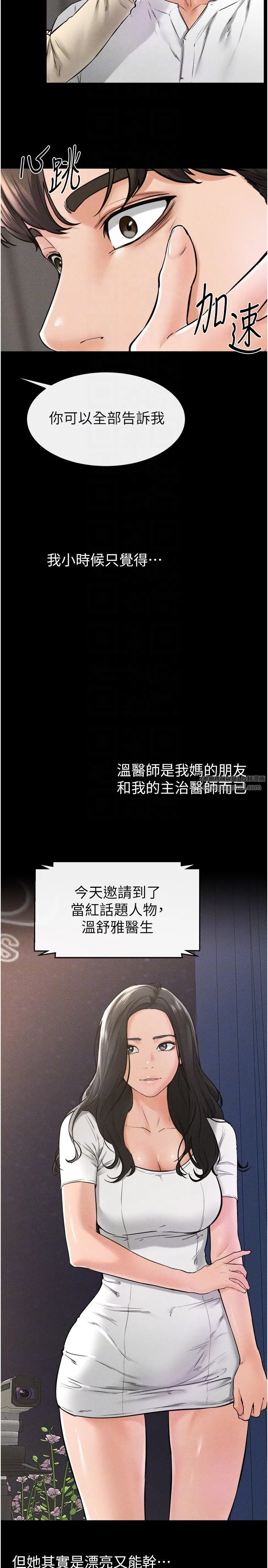 继母与继姐 - 第41話-要不要來我傢? - page 6