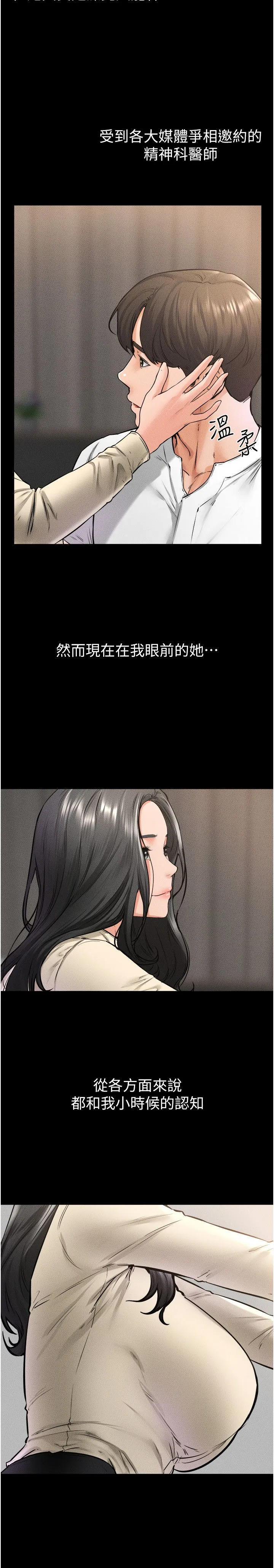 继母与继姐 - 第41話-要不要來我傢? - page 7