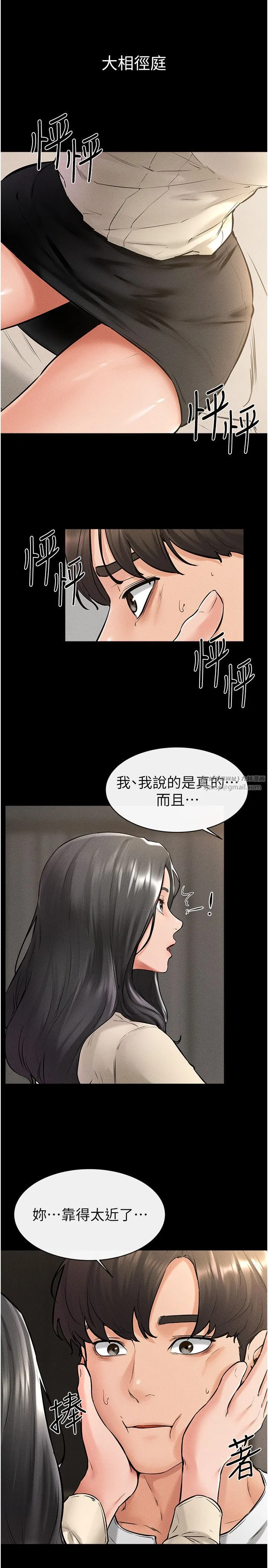 继母与继姐 - 第41話-要不要來我傢? - page 8