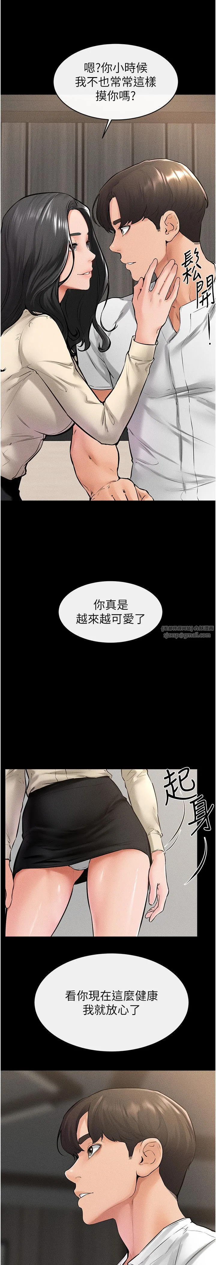 继母与继姐 - 第41話-要不要來我傢? - page 9