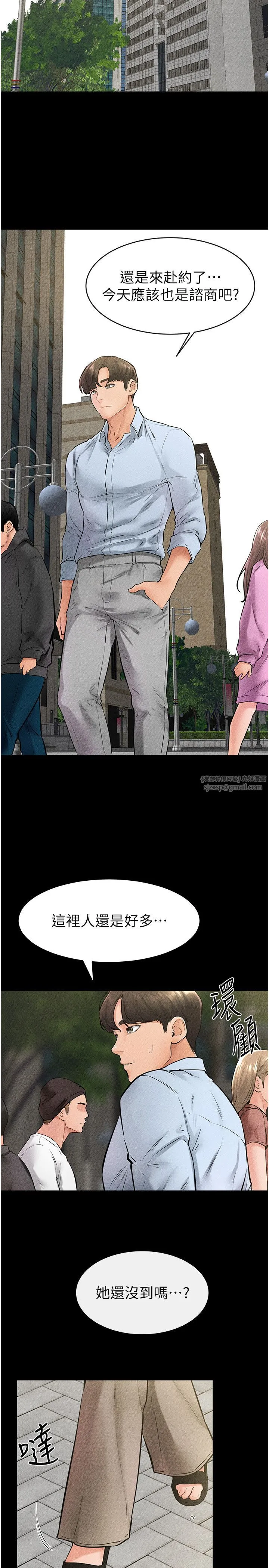 继母与继姐 - 第41話-要不要來我傢? - page 11