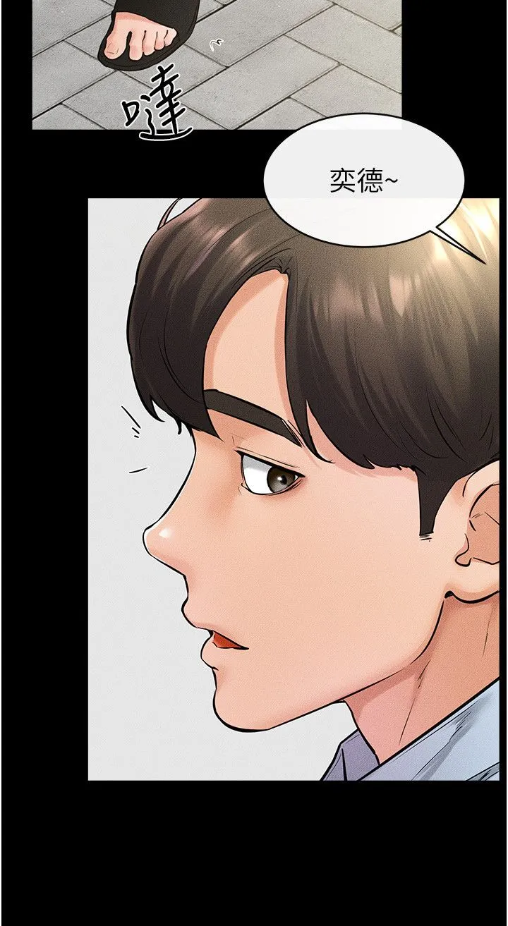 继母与继姐 - 第41話-要不要來我傢? - page 12