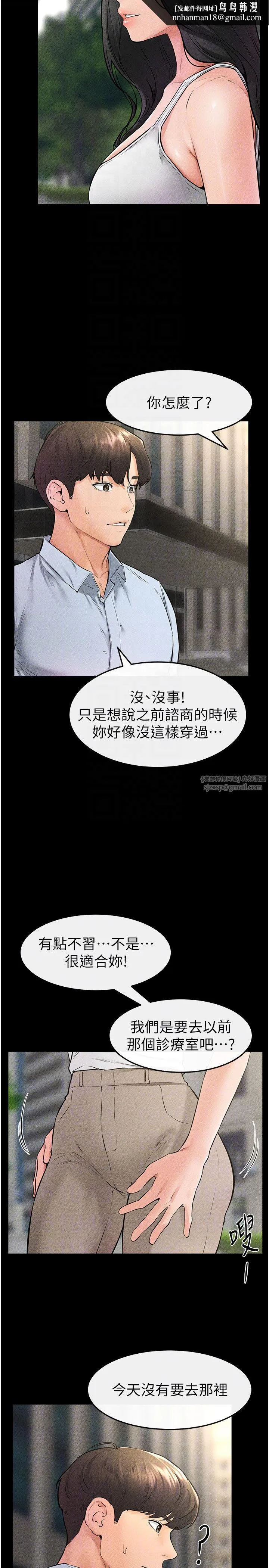 继母与继姐 - 第41話-要不要來我傢? - page 14