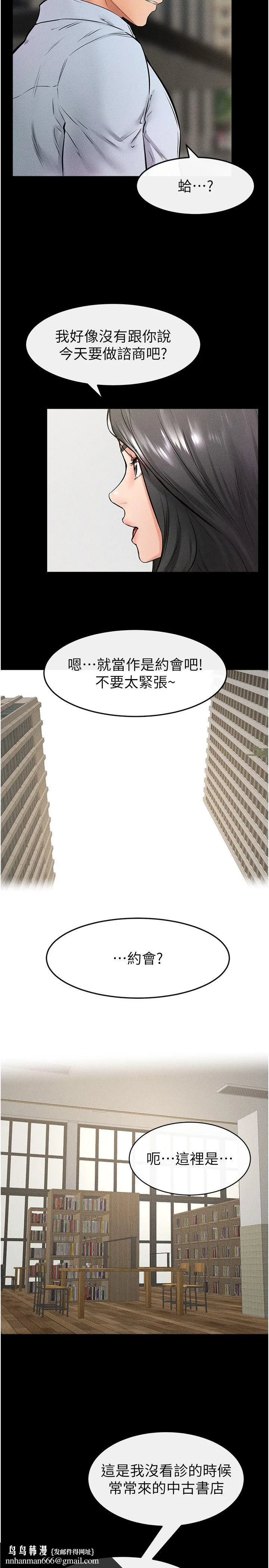 继母与继姐 - 第41話-要不要來我傢? - page 15