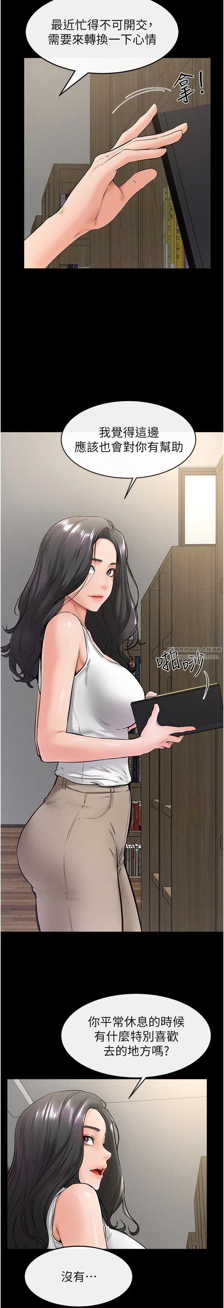 继母与继姐 - 第41話-要不要來我傢? - page 16