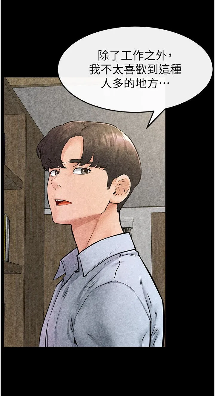 继母与继姐 - 第41話-要不要來我傢? - page 17
