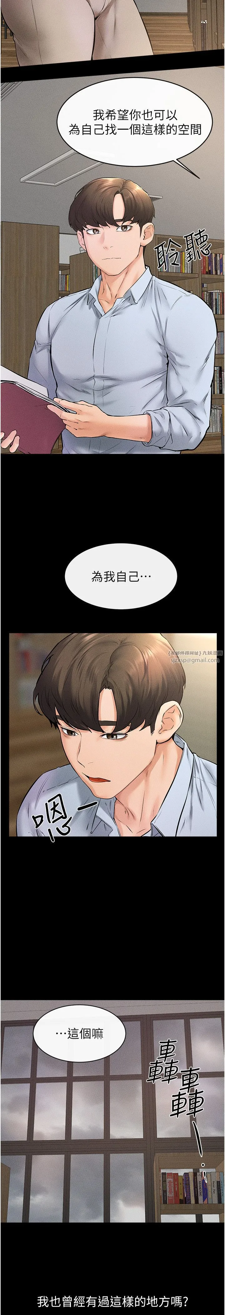 继母与继姐 - 第41話-要不要來我傢? - page 20