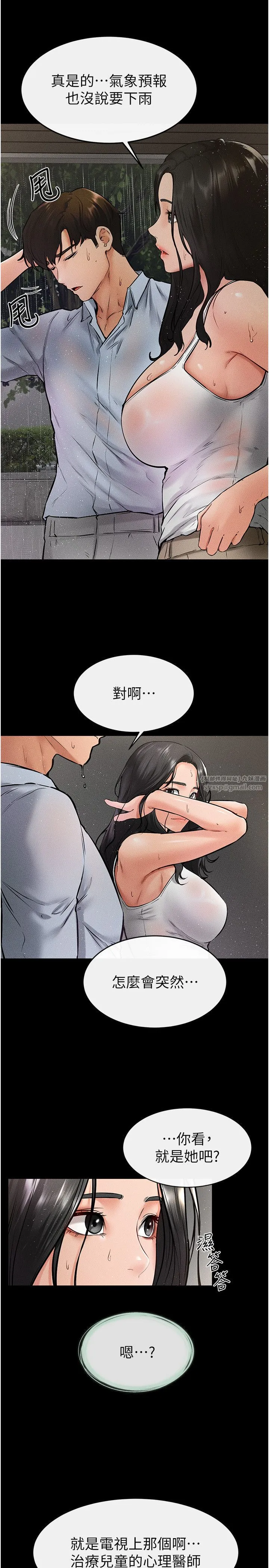 继母与继姐 - 第41話-要不要來我傢? - page 23