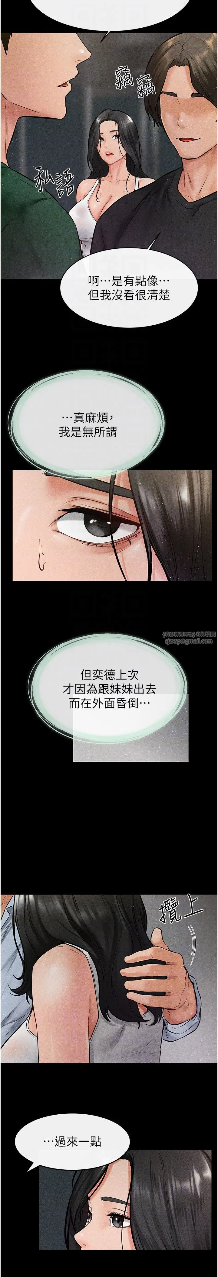 继母与继姐 - 第41話-要不要來我傢? - page 24