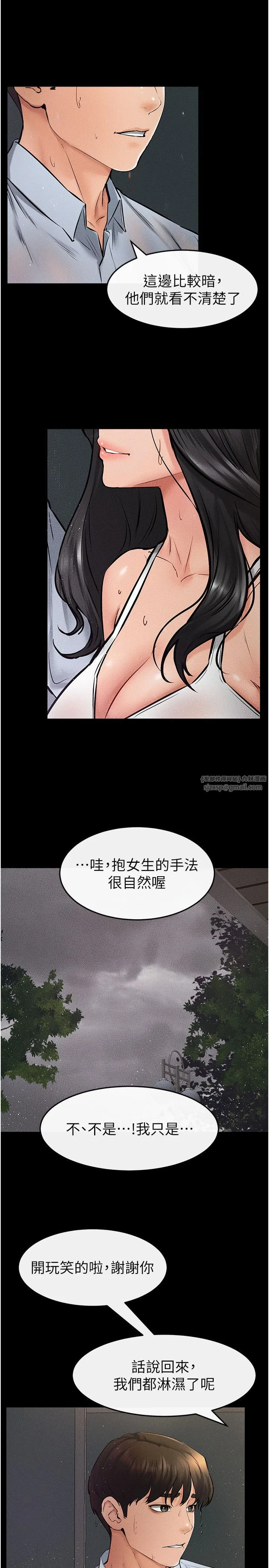 继母与继姐 - 第41話-要不要來我傢? - page 25