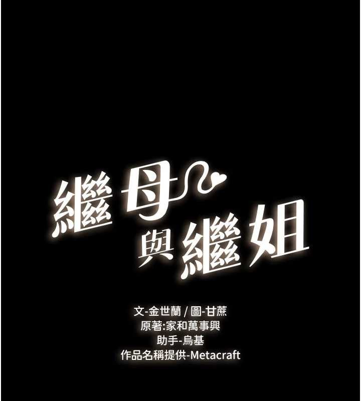 继母与继姐 - 第100話-想「餵飽」兒子的母親 - page 16