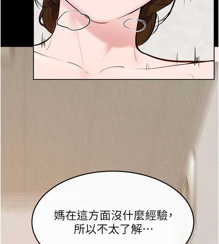 继母与继姐 - 第100話-想「餵飽」兒子的母親 - page 86
