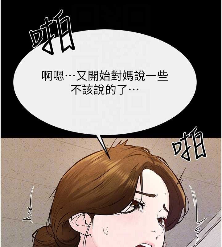 继母与继姐 - 第100話-想「餵飽」兒子的母親 - page 119