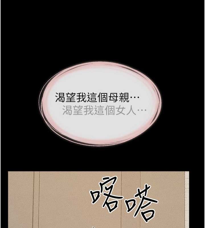继母与继姐 - 第100話-想「餵飽」兒子的母親 - page 134