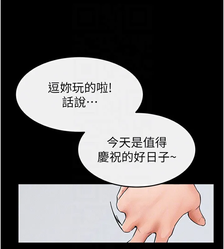 继母与继姐 - 第60話-令人想獨占的「好滋味」 - page 29