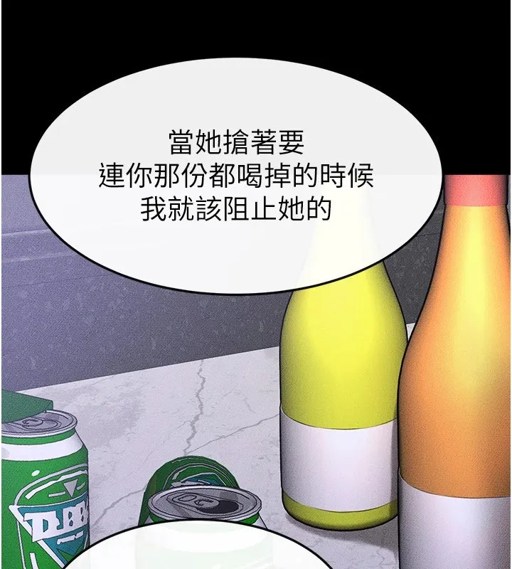 继母与继姐 - 第60話-令人想獨占的「好滋味」 - page 79