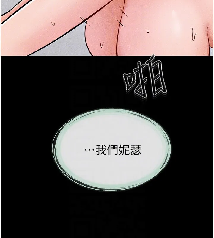 继母与继姐 - 第60話-令人想獨占的「好滋味」 - page 138