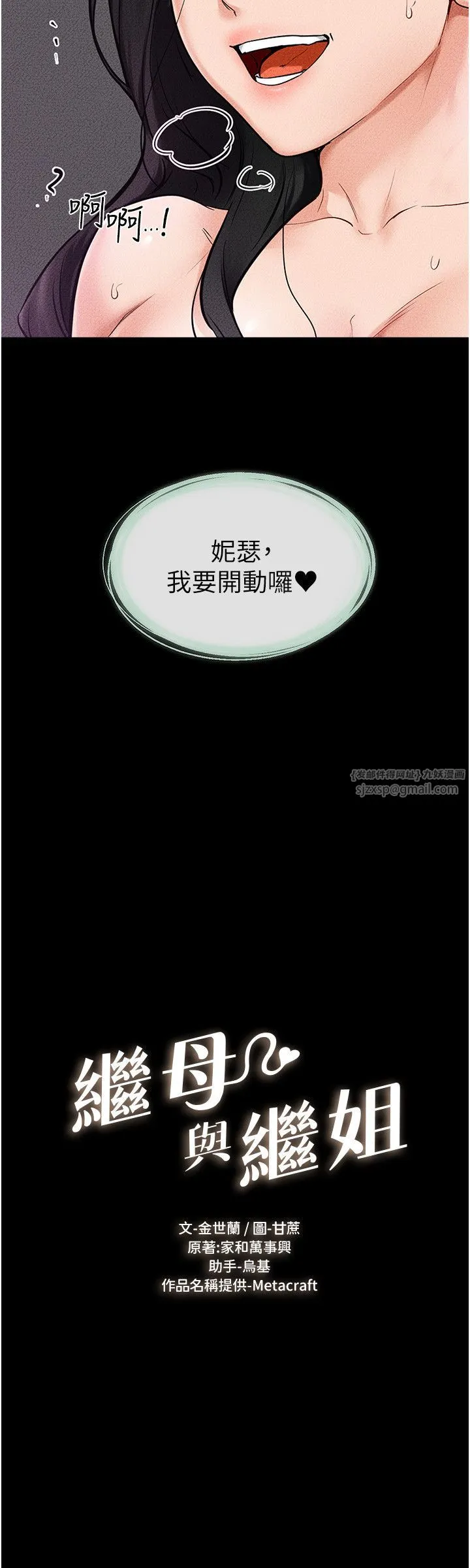 继母与继姐 - 第44話-想怎麼摸就怎麼摸 - page 2