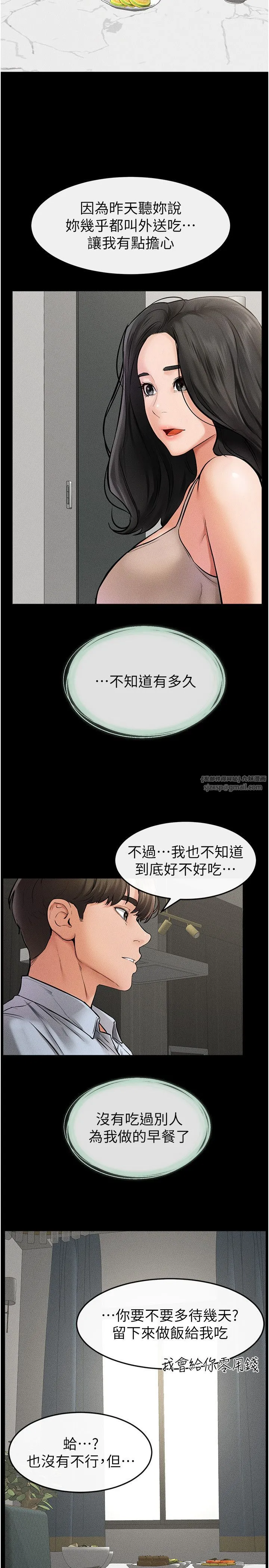 继母与继姐 - 第44話-想怎麼摸就怎麼摸 - page 27