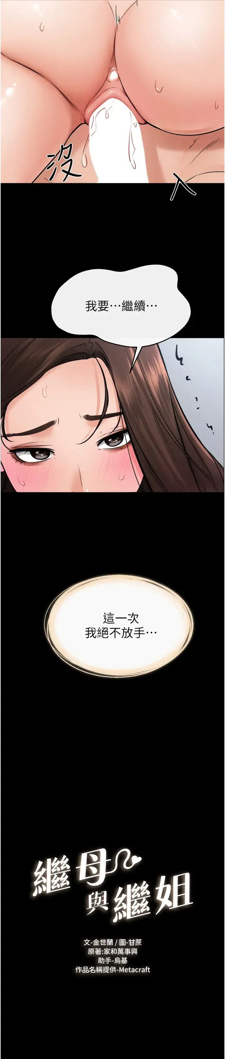 继母与继姐 - 第27話-流出白濁液體的鮮美嫩穴 - page 2