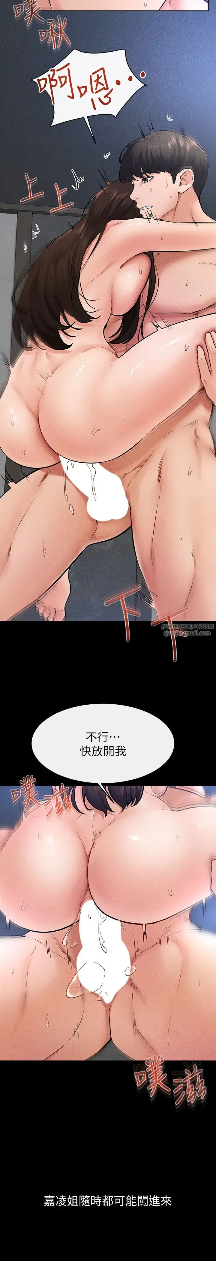 继母与继姐 - 第27話-流出白濁液體的鮮美嫩穴 - page 9