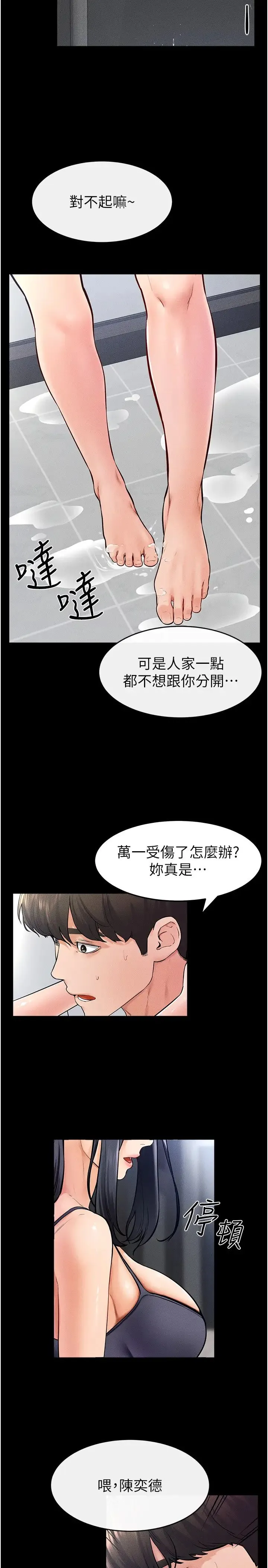 继母与继姐 - 第27話-流出白濁液體的鮮美嫩穴 - page 13