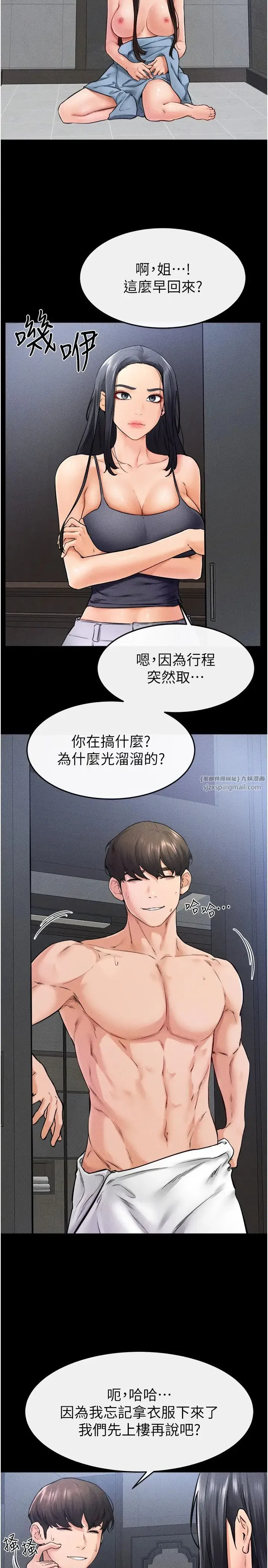 继母与继姐 - 第27話-流出白濁液體的鮮美嫩穴 - page 16