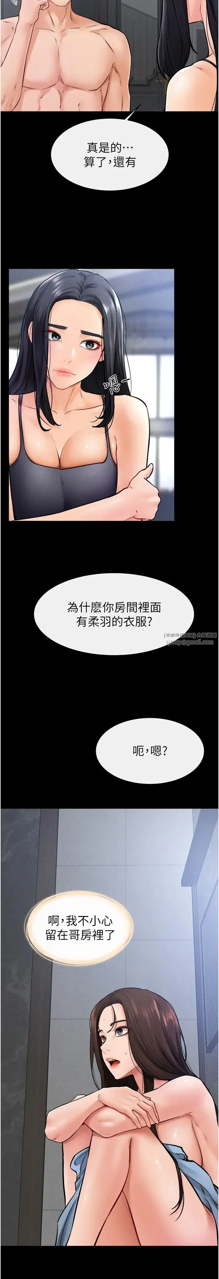继母与继姐 - 第27話-流出白濁液體的鮮美嫩穴 - page 17