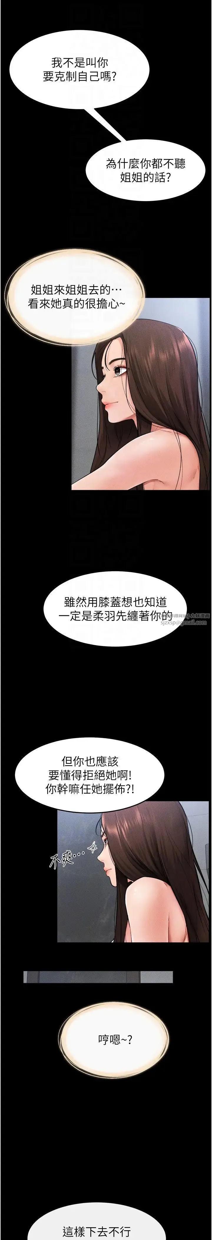 继母与继姐 - 第27話-流出白濁液體的鮮美嫩穴 - page 18