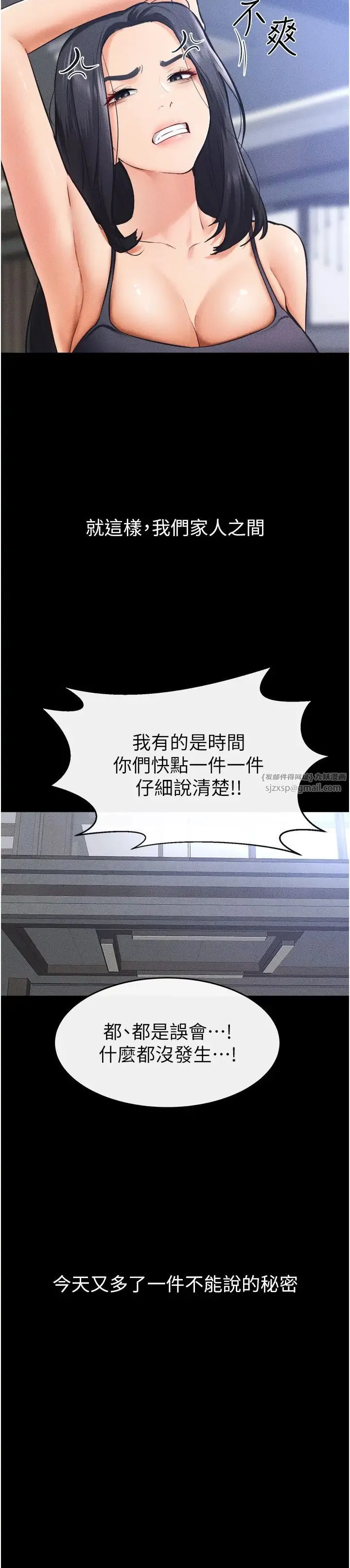 继母与继姐 - 第27話-流出白濁液體的鮮美嫩穴 - page 23