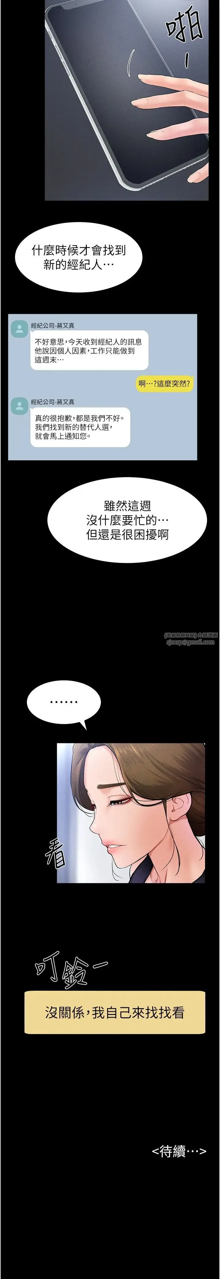 继母与继姐 - 第27話-流出白濁液體的鮮美嫩穴 - page 25