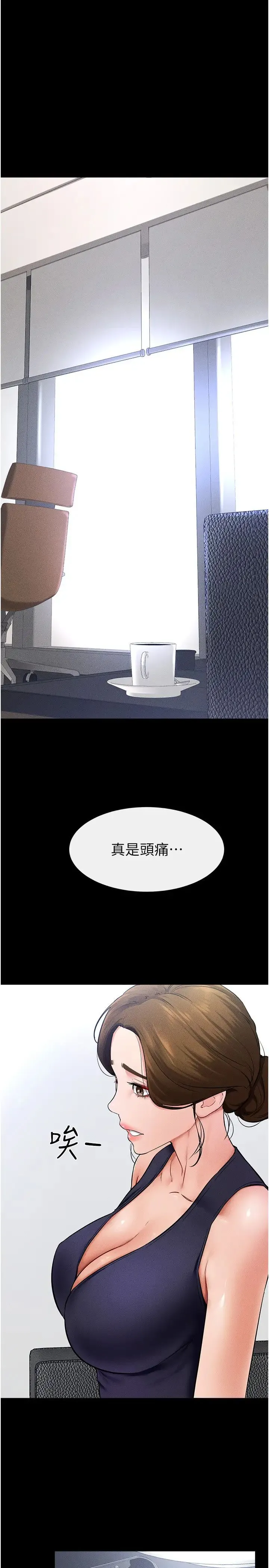 继母与继姐 - 第28話-再度散發魅力的嘉凌 - page 1